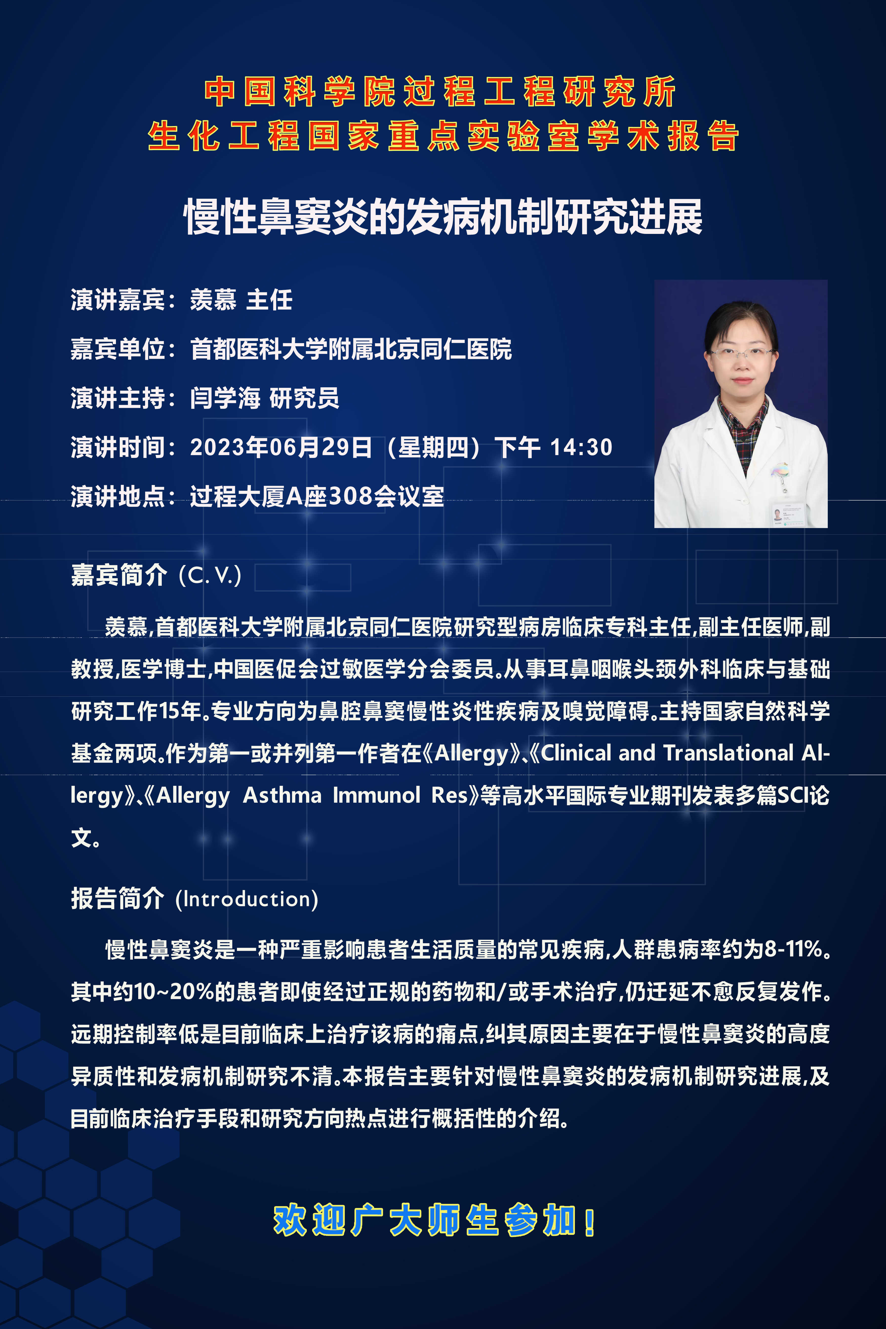2023年6月29日 首都医科大学附属北京同仁医院 羡慕主任