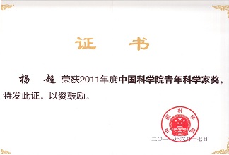 杨超获得2011年度中国科学院青年科学家奖