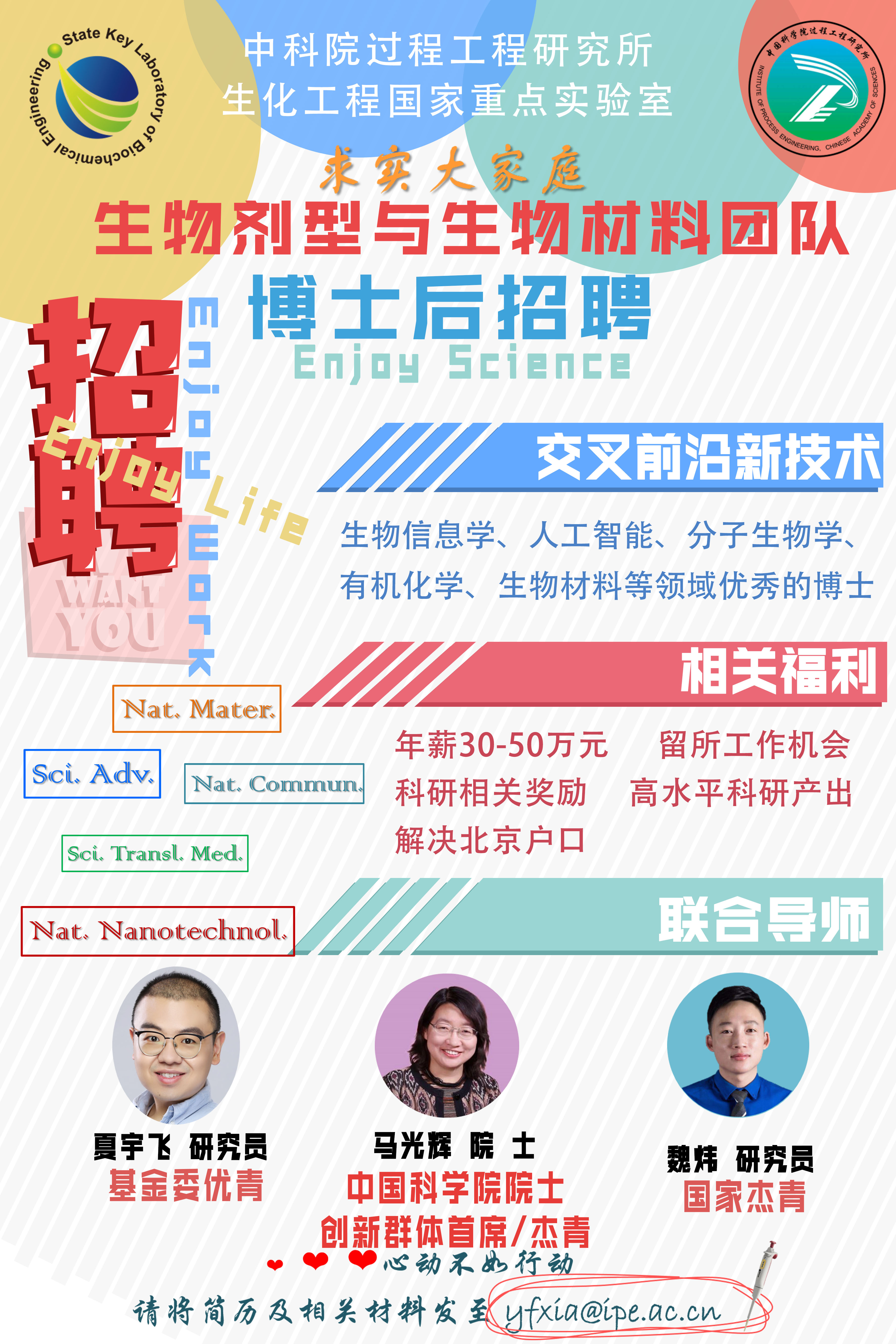 生物剂型与生物材料团队招聘博士后